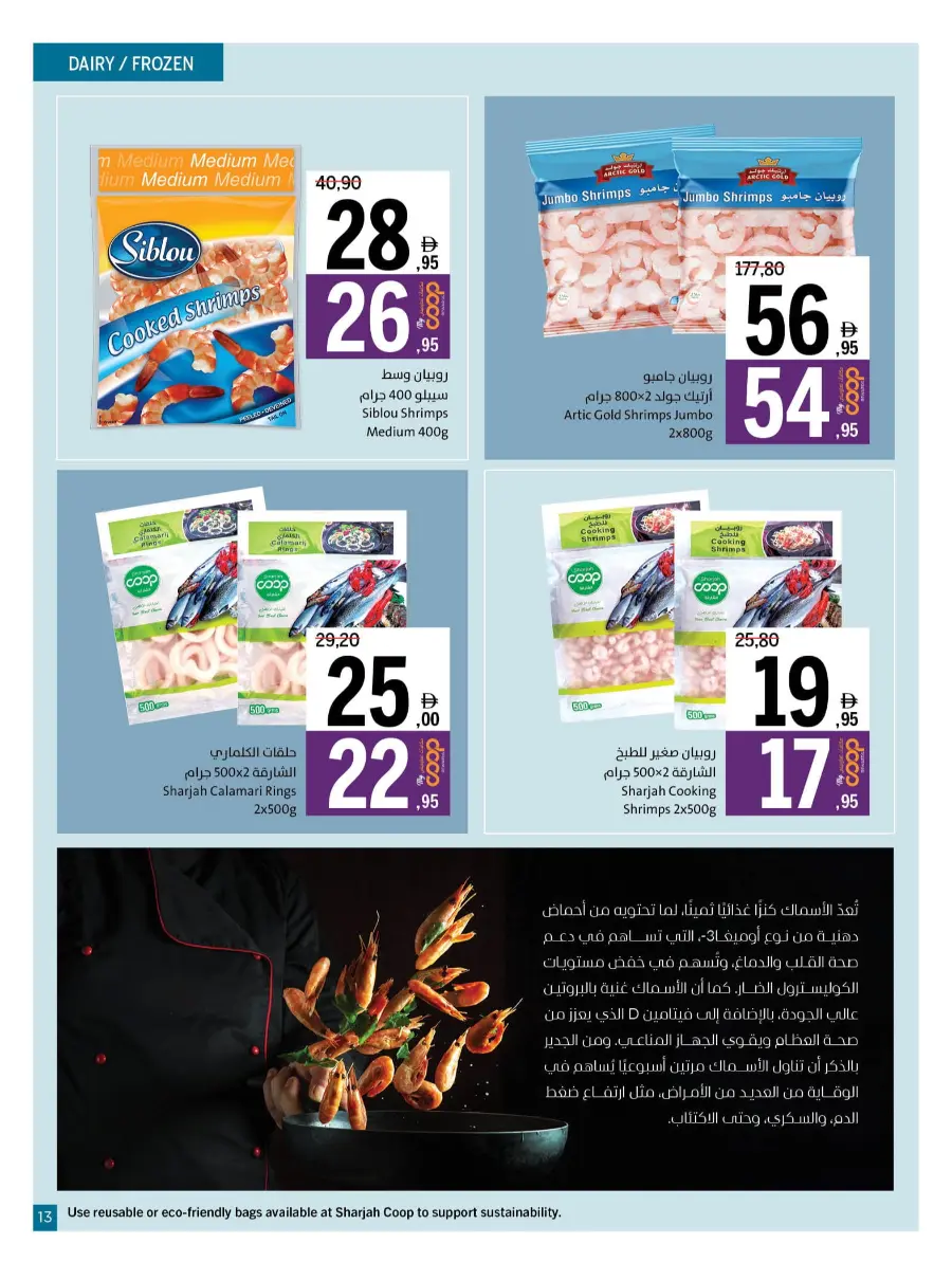 Shop Smart with Weekly Savers In Sharjah Coop Sharjah / Ajman