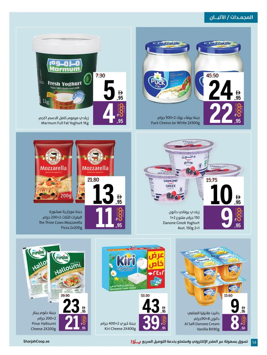 Shop Smart with Weekly Savers In Sharjah Coop Sharjah / Ajman