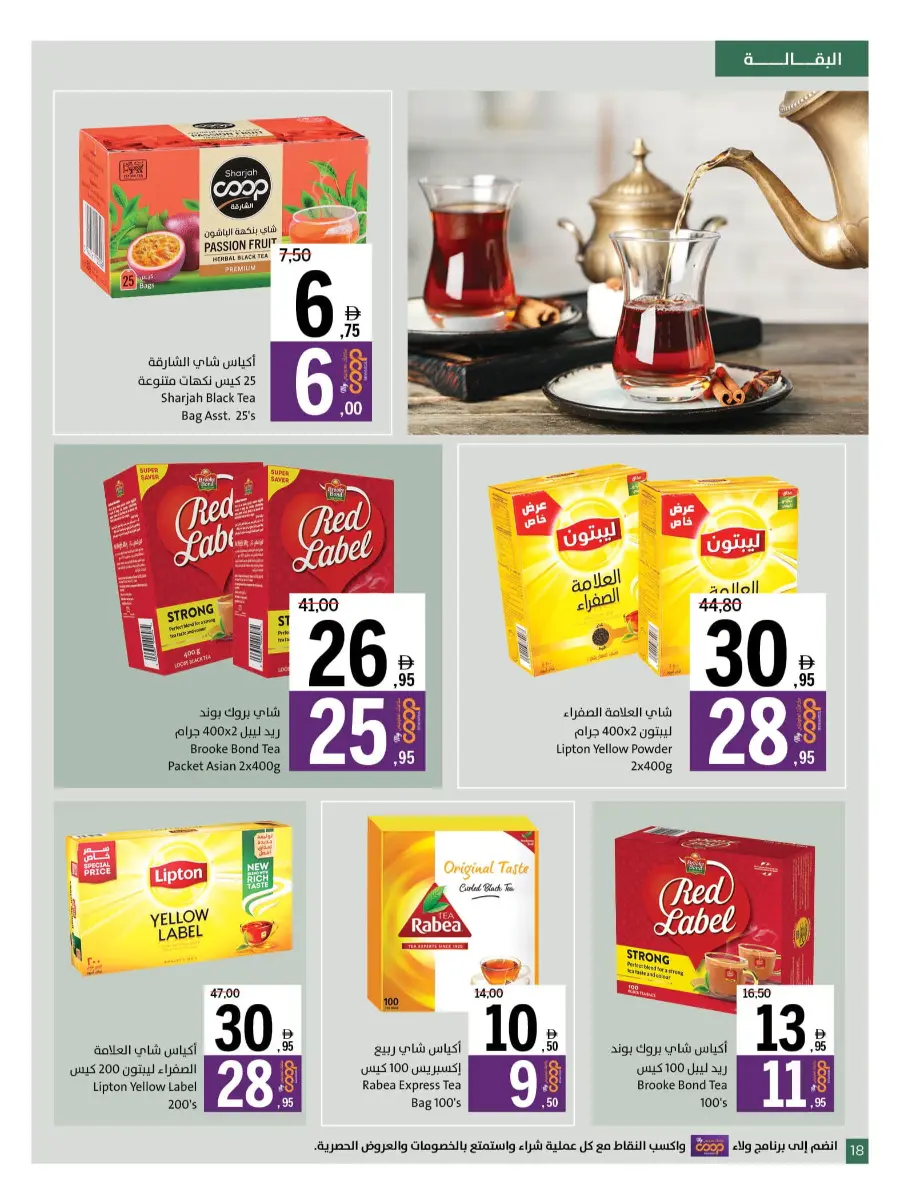 Shop Smart with Weekly Savers In Sharjah Coop Sharjah / Ajman