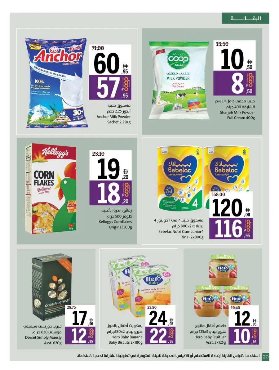 Shop Smart with Weekly Savers In Sharjah Coop Sharjah / Ajman