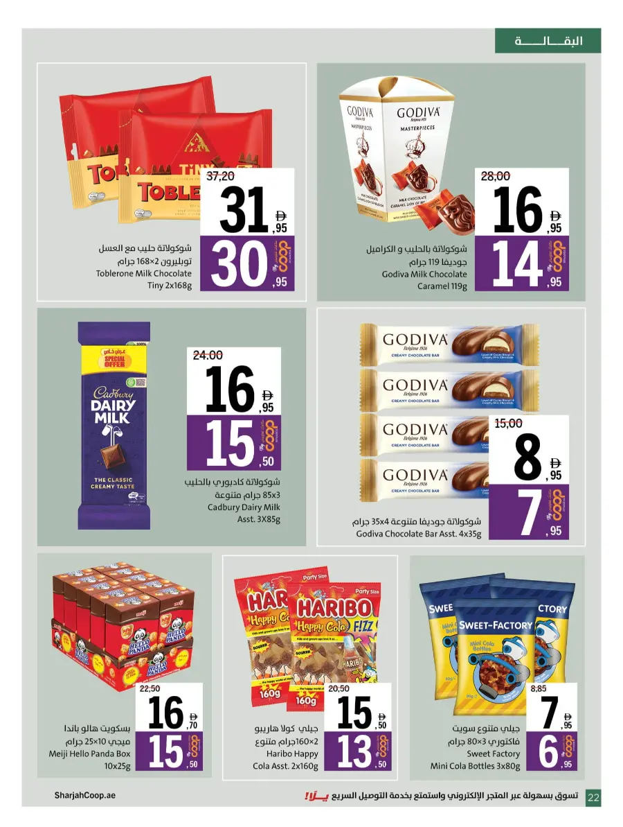 Shop Smart with Weekly Savers In Sharjah Coop Sharjah / Ajman