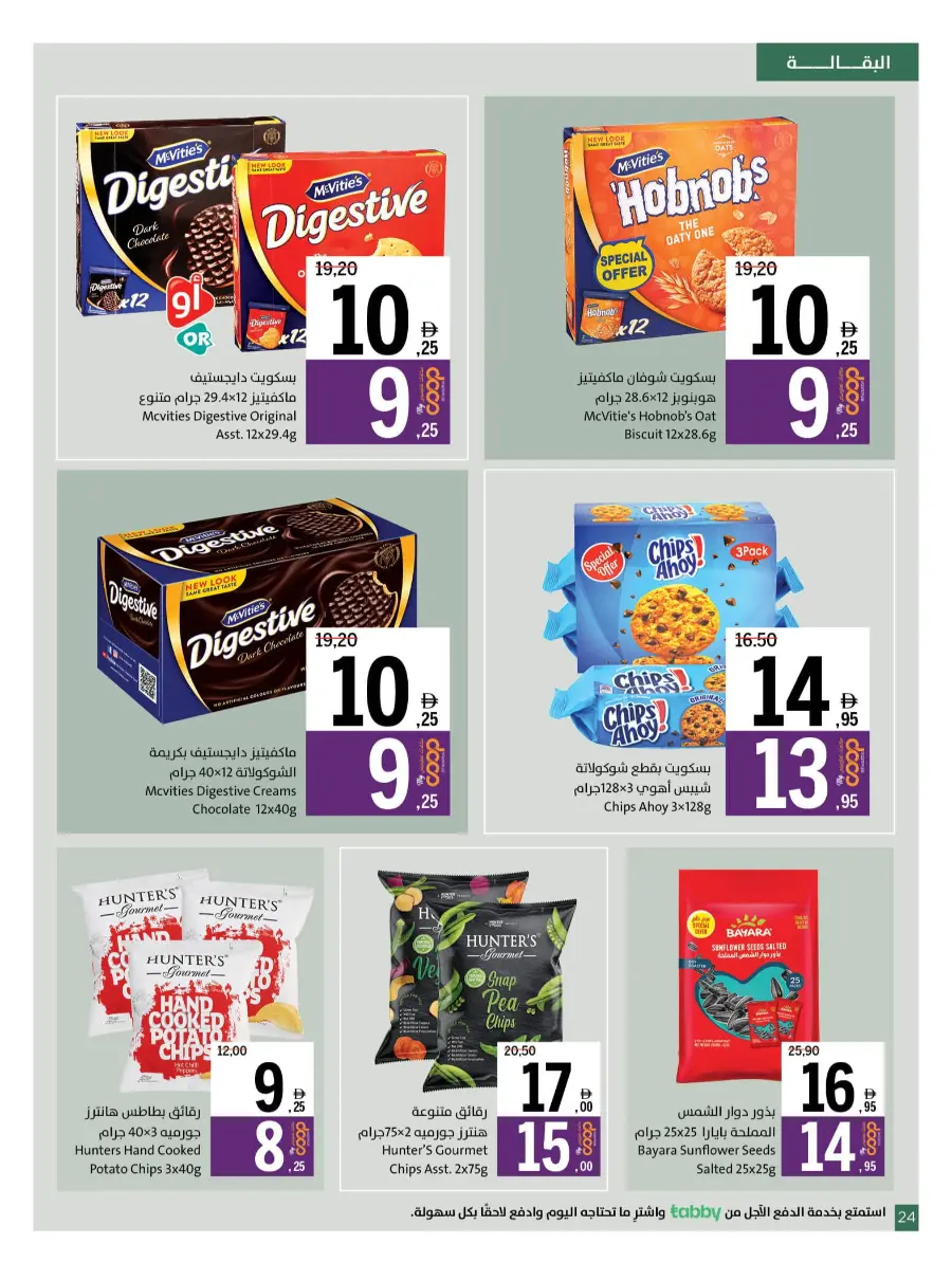 Shop Smart with Weekly Savers In Sharjah Coop Sharjah / Ajman