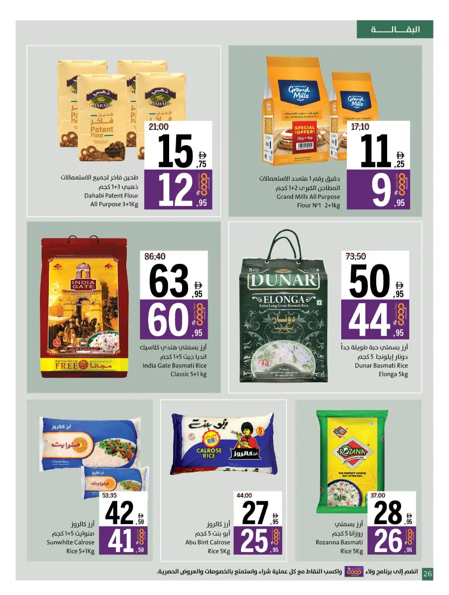 Shop Smart with Weekly Savers In Sharjah Coop Sharjah / Ajman