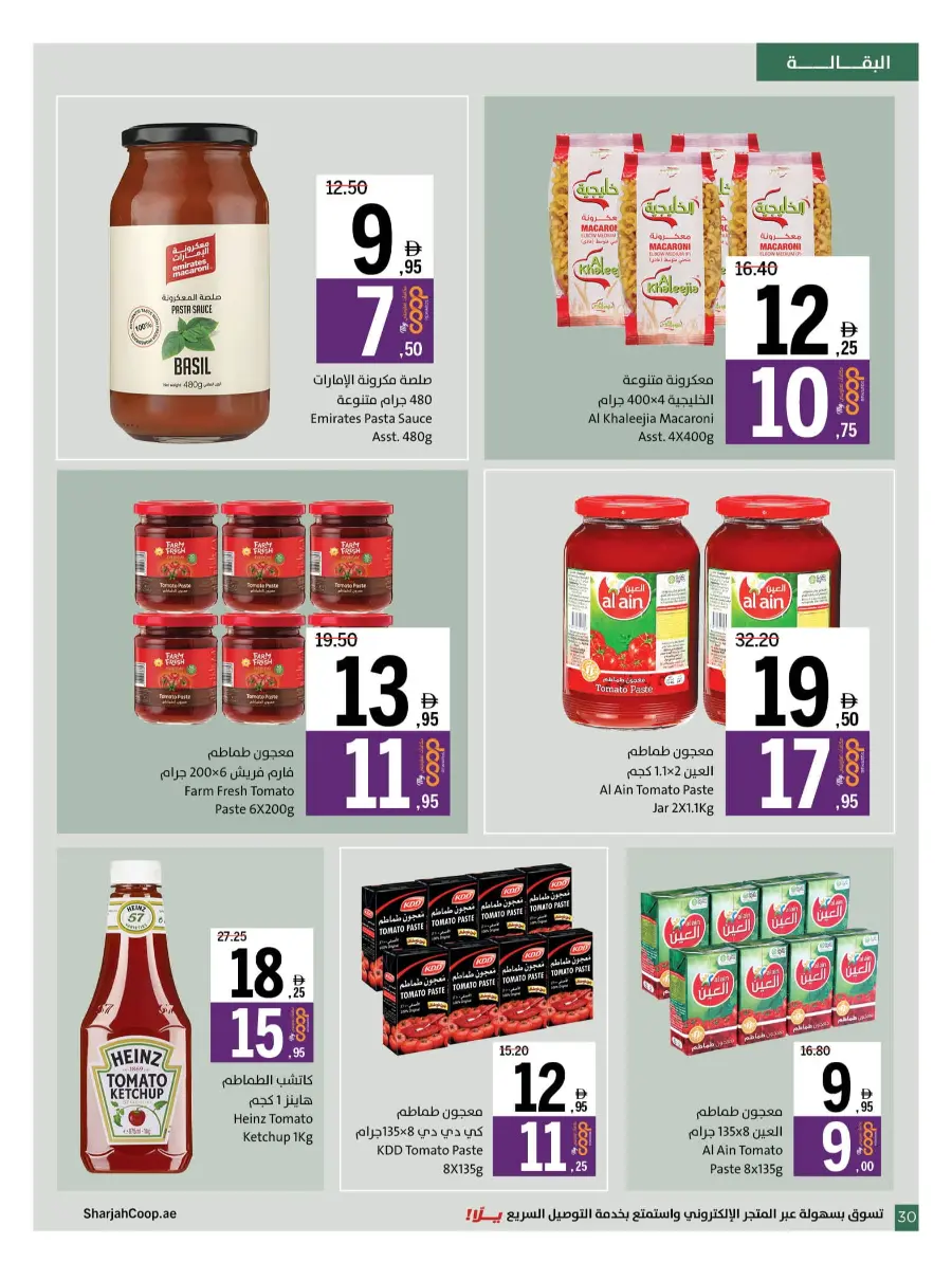 Shop Smart with Weekly Savers In Sharjah Coop Sharjah / Ajman