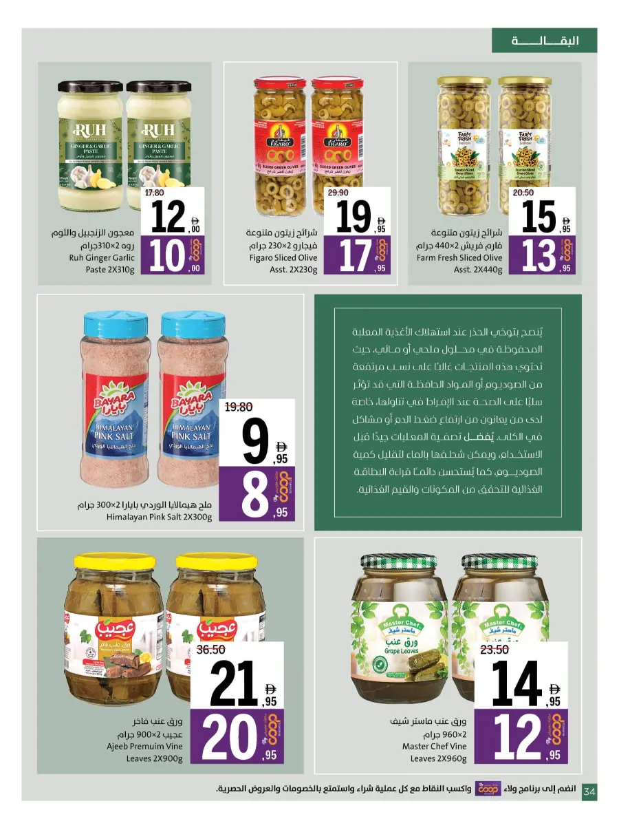 Shop Smart with Weekly Savers In Sharjah Coop Sharjah / Ajman