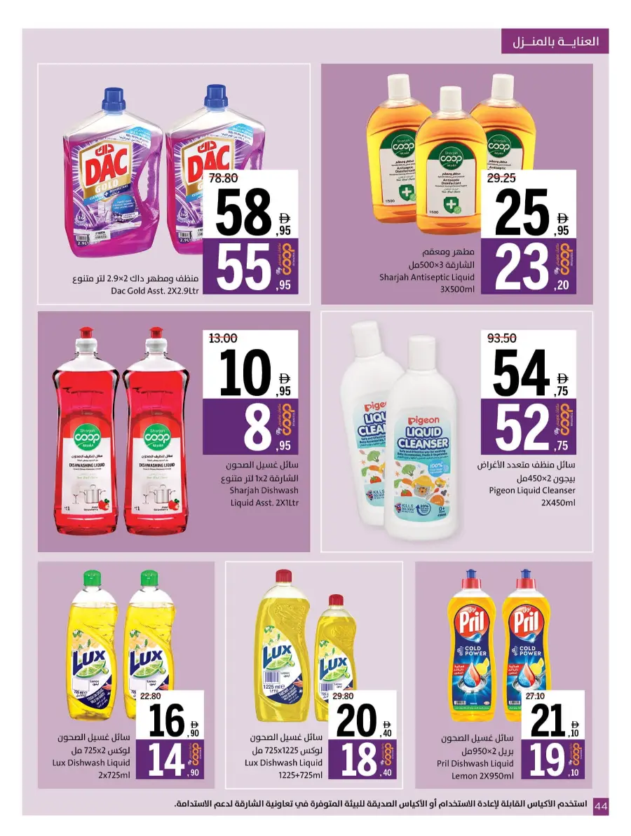 Shop Smart with Weekly Savers In Sharjah Coop Sharjah / Ajman