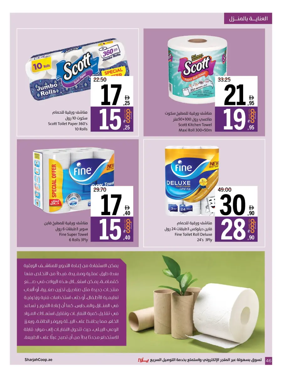 Shop Smart with Weekly Savers In Sharjah Coop Sharjah / Ajman