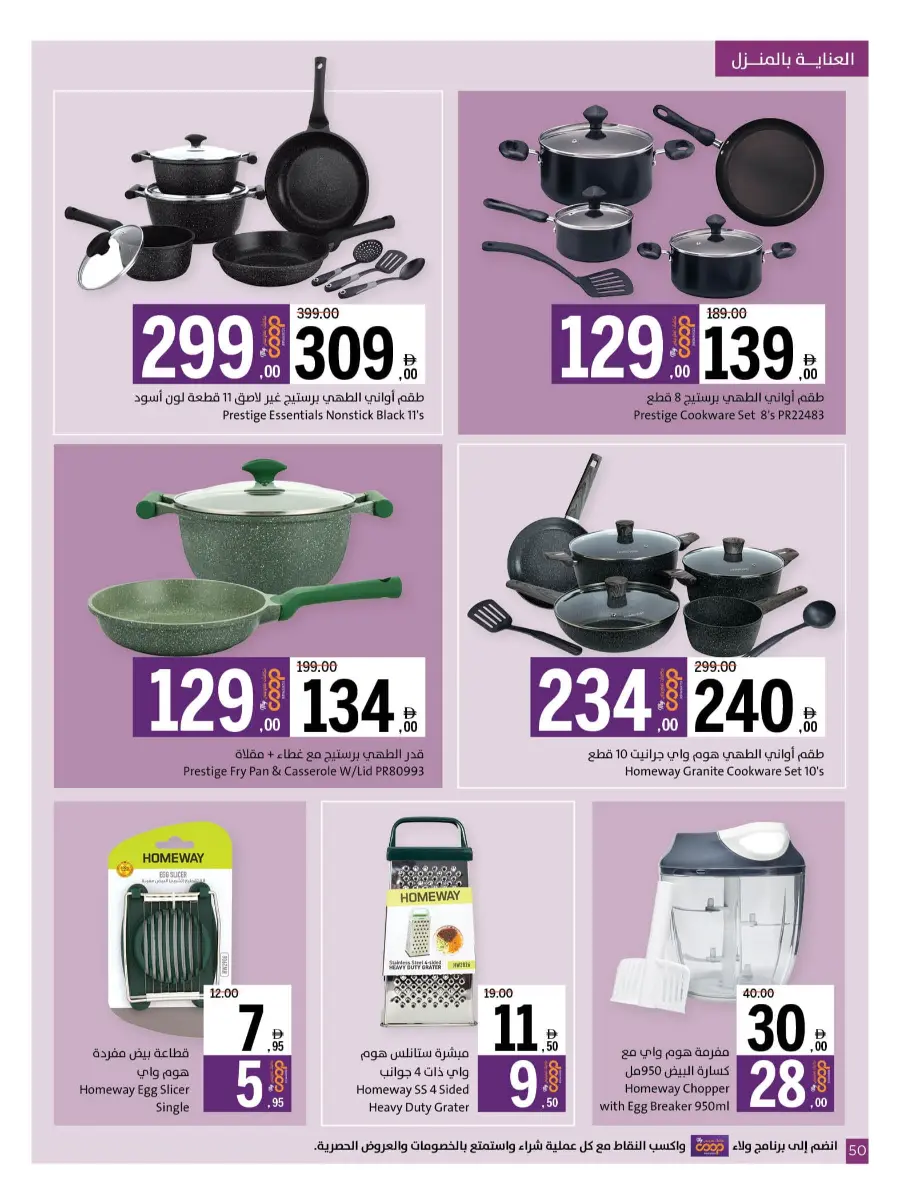 Shop Smart with Weekly Savers In Sharjah Coop Sharjah / Ajman