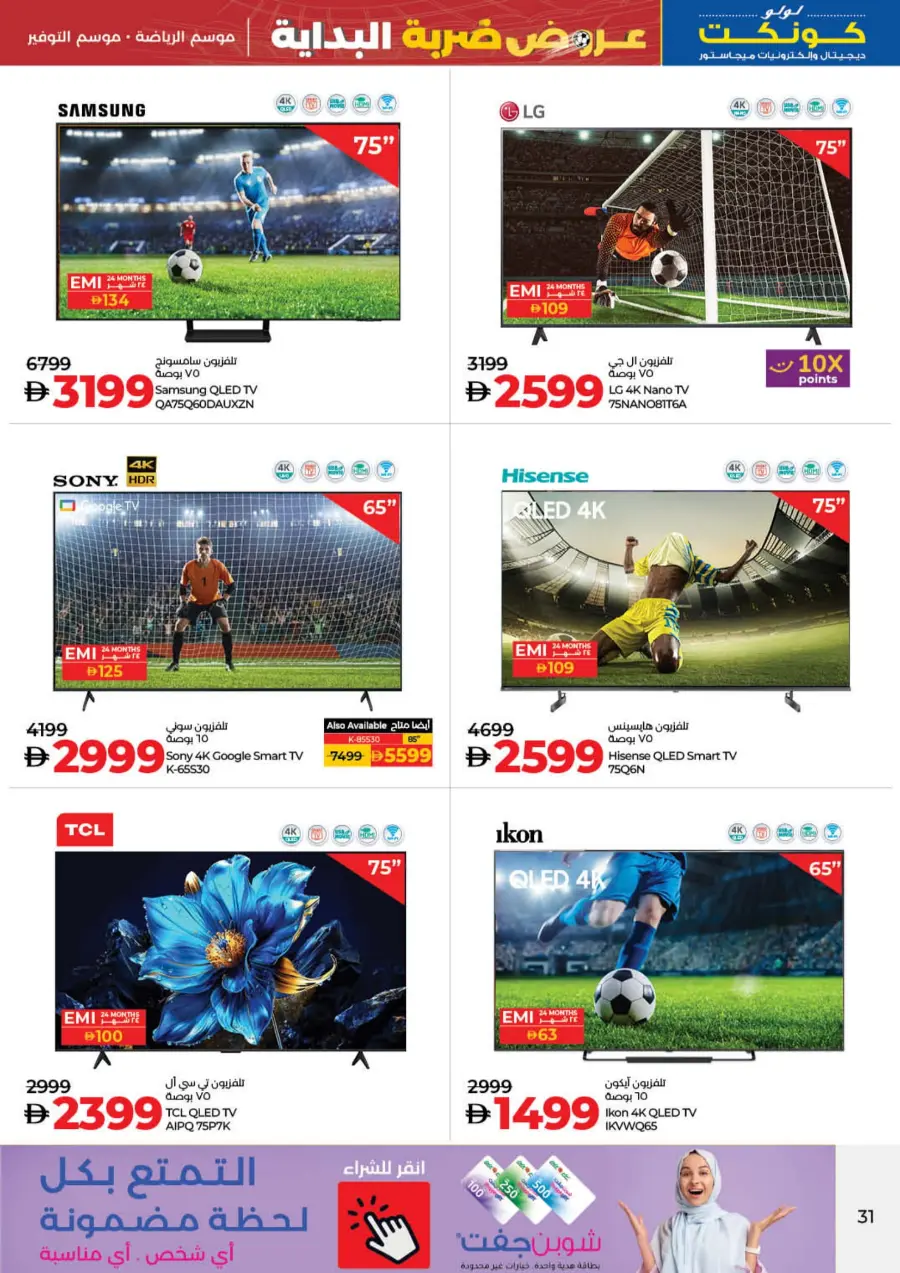 Weekly Savers – Top Deals of the Week In Lulu Hypermarket Fujairah