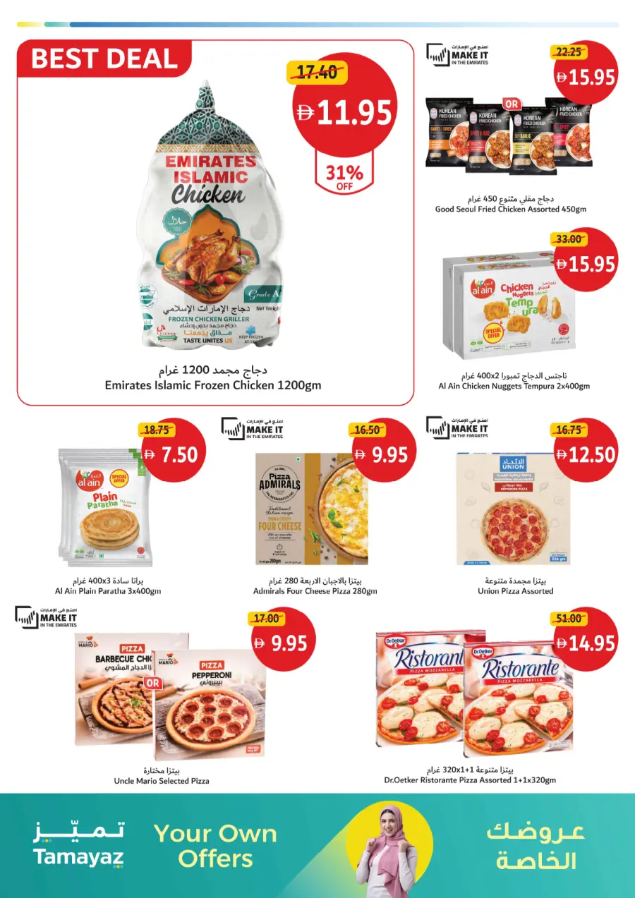 Big Deals on Seasonal & Daily Essentials In Union Coop Sharjah / Ajman