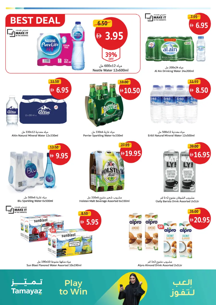 Big Deals on Seasonal & Daily Essentials In Union Coop Sharjah / Ajman