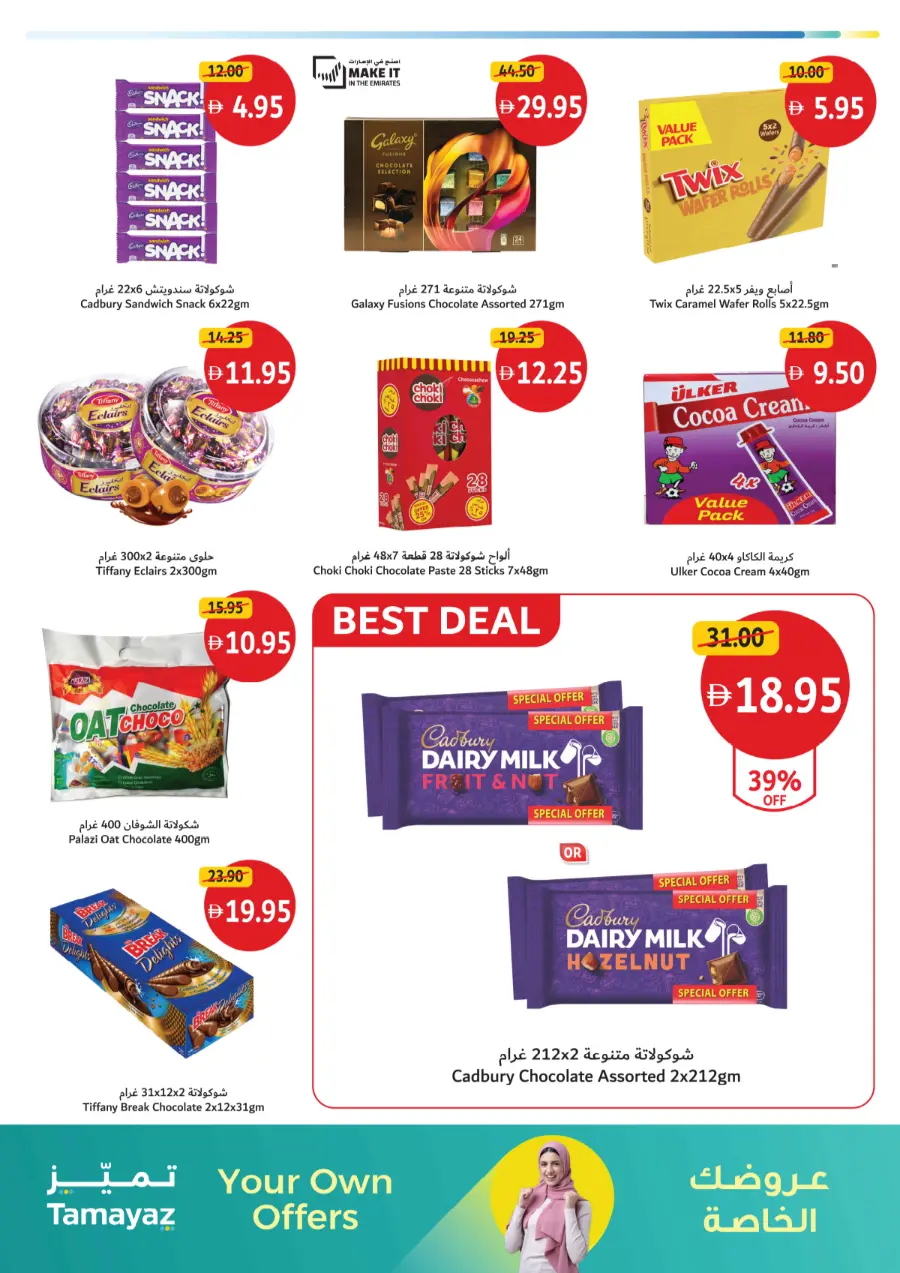 Big Deals on Seasonal & Daily Essentials In Union Coop Sharjah / Ajman
