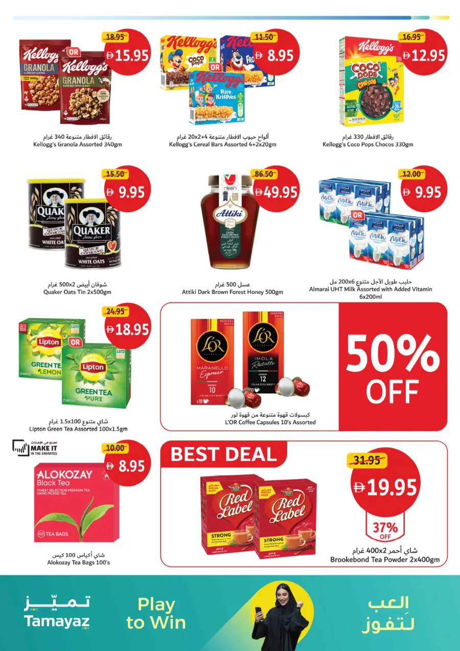 Big Deals on Seasonal & Daily Essentials In Union Coop Sharjah / Ajman