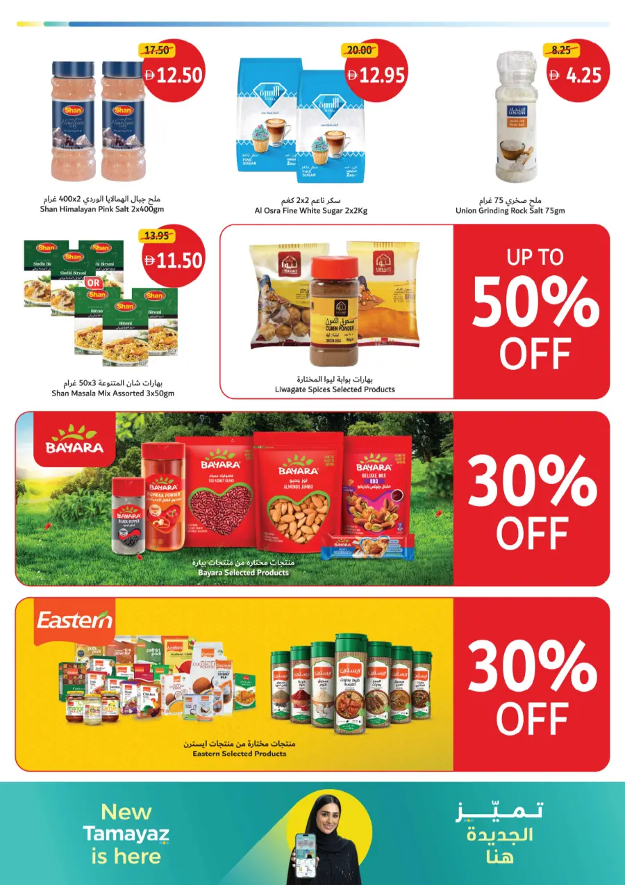 Big Deals on Seasonal & Daily Essentials In Union Coop Sharjah / Ajman
