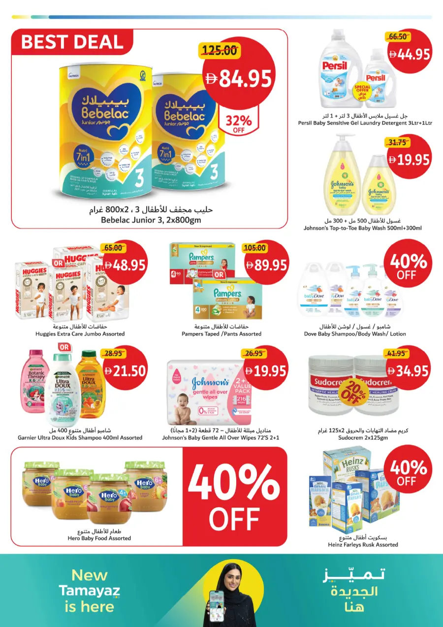 Big Deals on Seasonal & Daily Essentials In Union Coop Sharjah / Ajman