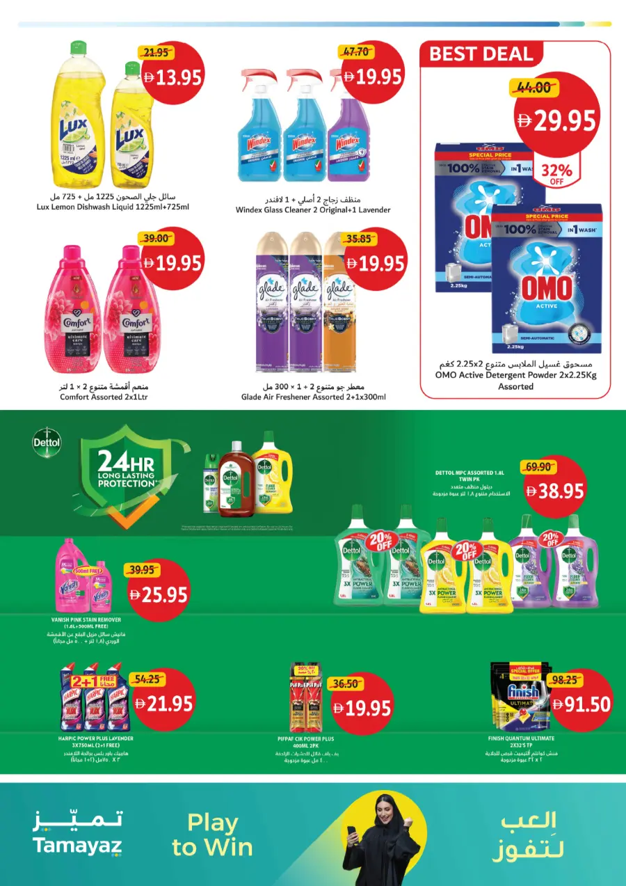 Big Deals on Seasonal & Daily Essentials In Union Coop Sharjah / Ajman