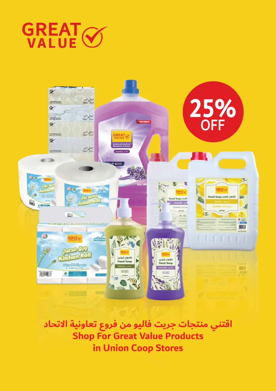 Big Deals on Seasonal & Daily Essentials In Union Coop Sharjah / Ajman