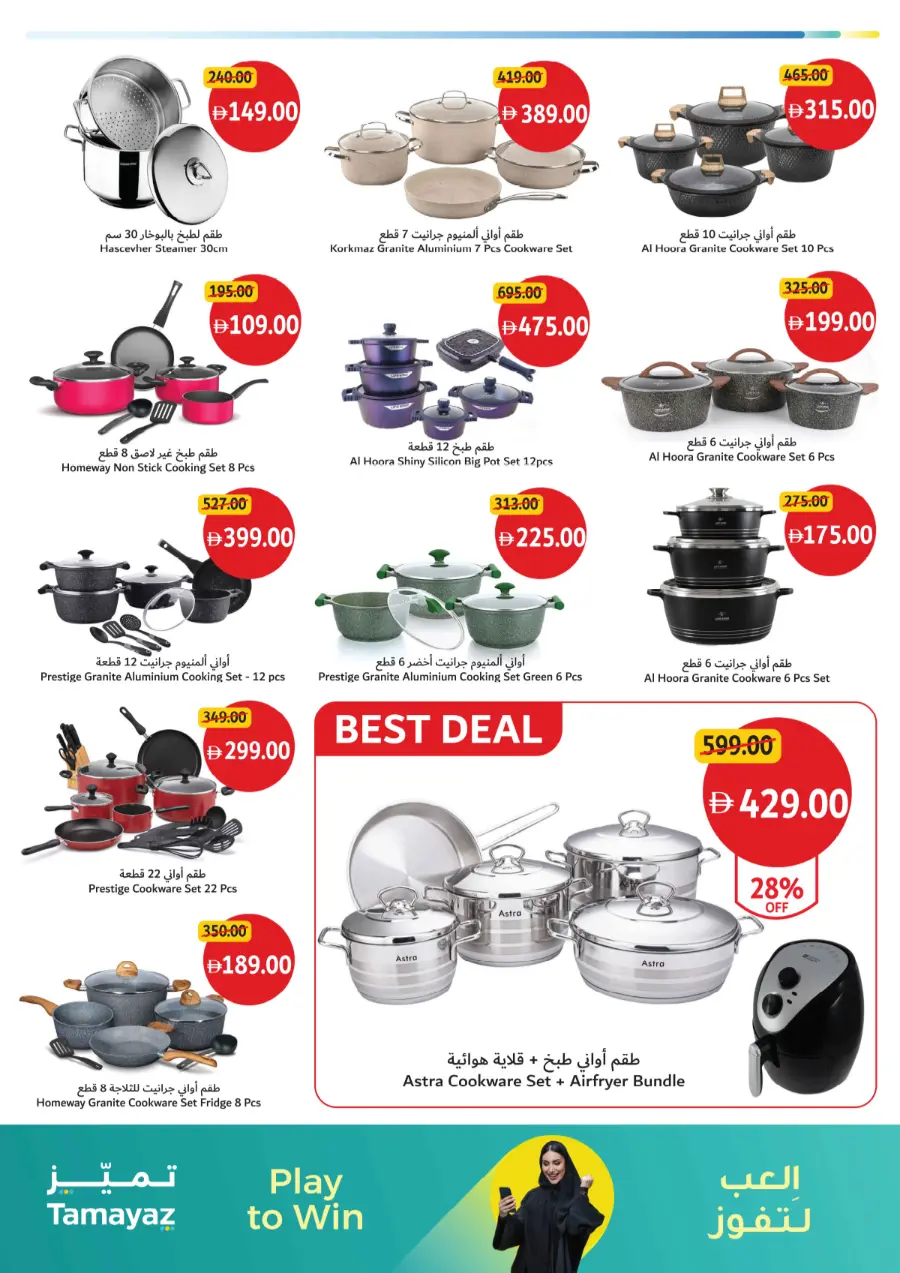 Big Deals on Seasonal & Daily Essentials In Union Coop Sharjah / Ajman