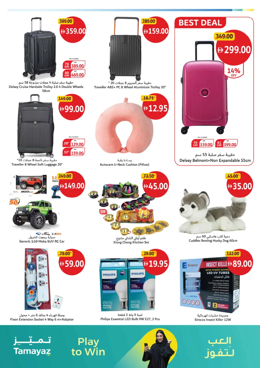 Big Deals on Seasonal & Daily Essentials In Union Coop Sharjah / Ajman