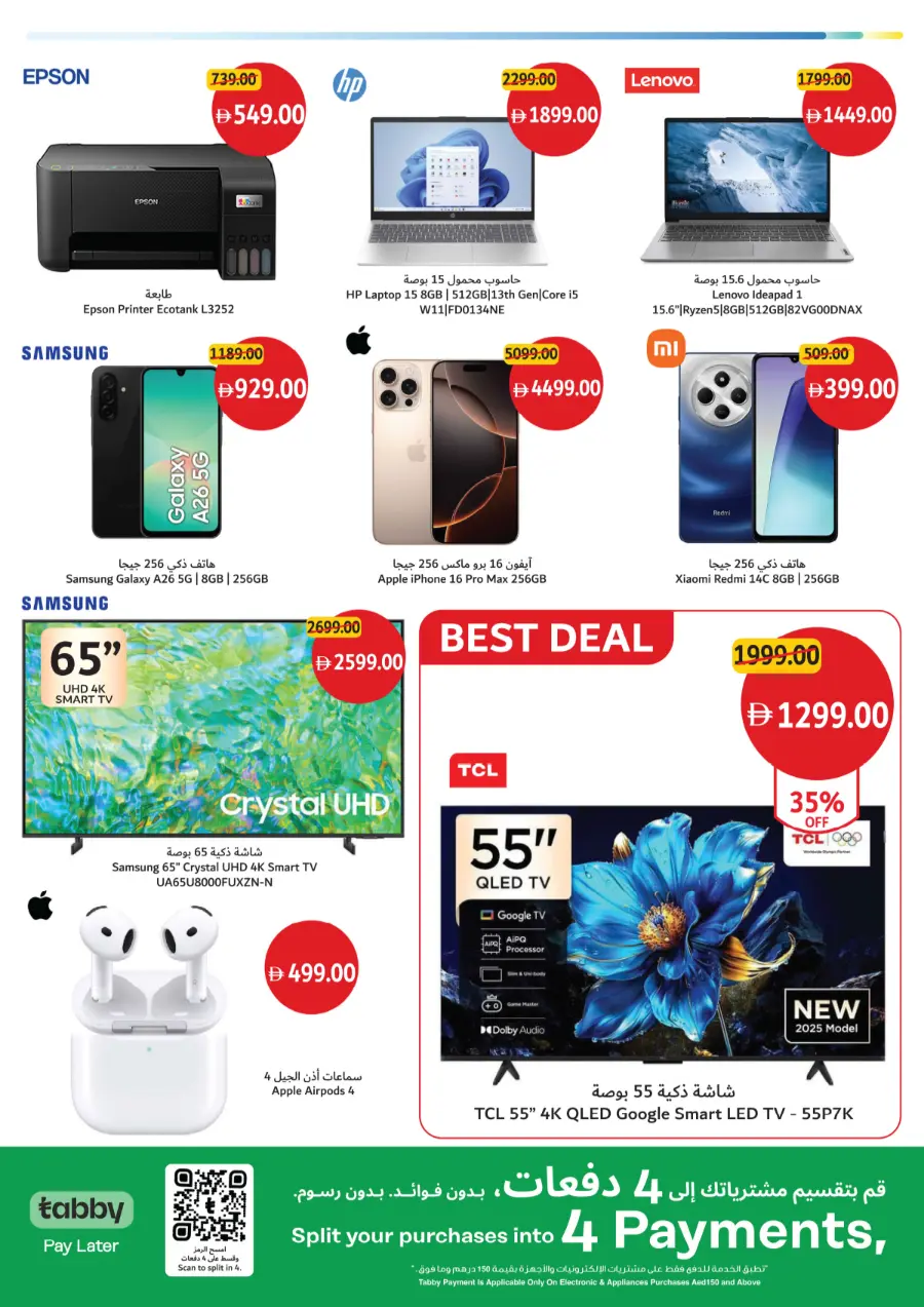 Big Deals on Seasonal & Daily Essentials In Union Coop Sharjah / Ajman
