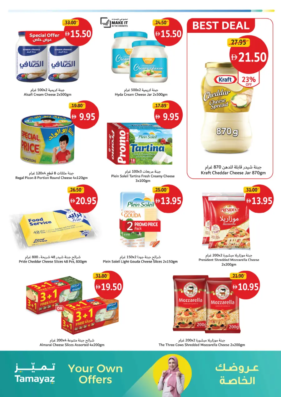 Big Deals on Seasonal & Daily Essentials In Union Coop Sharjah / Ajman