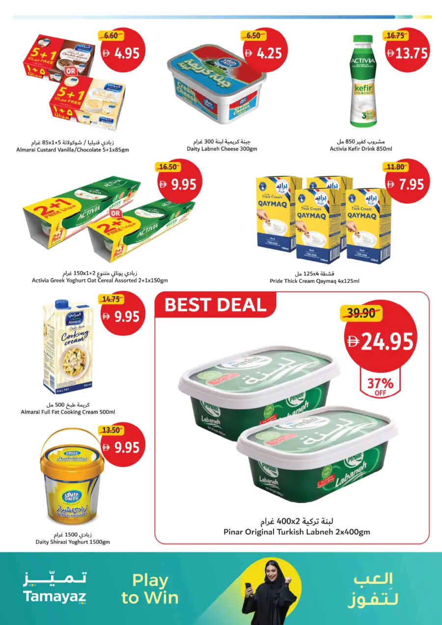 Big Deals on Seasonal & Daily Essentials In Union Coop Sharjah / Ajman