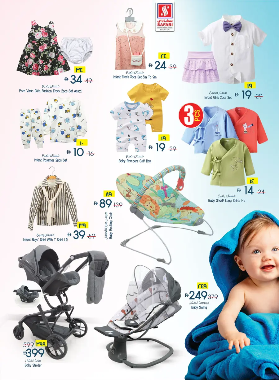 Super toys Weekend In Safari Hypermarket Sharjah / Ajman