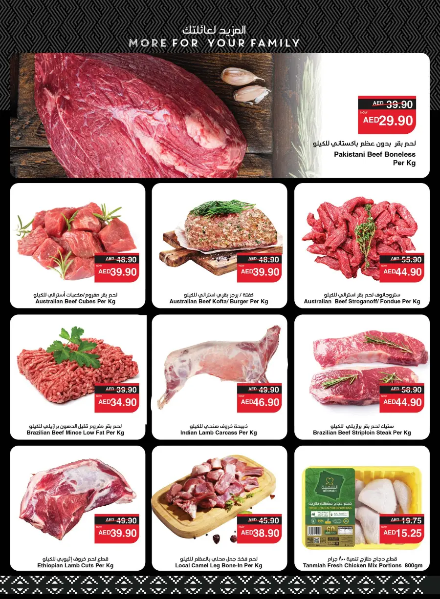 Happy Holidays In Spar Hypermarket Abu Dhabi