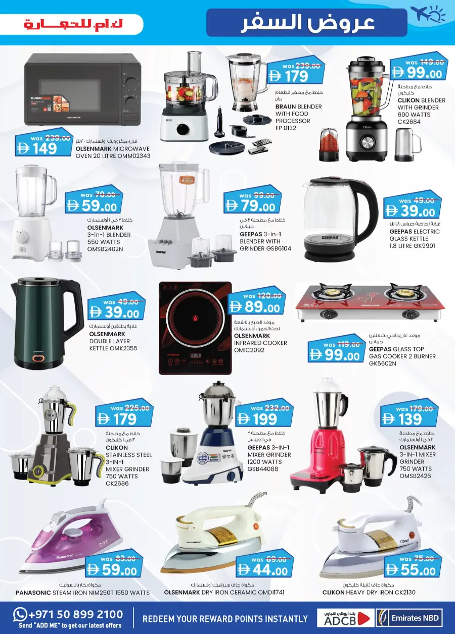Travel Treats In K.M Trading Sharjah / Ajman