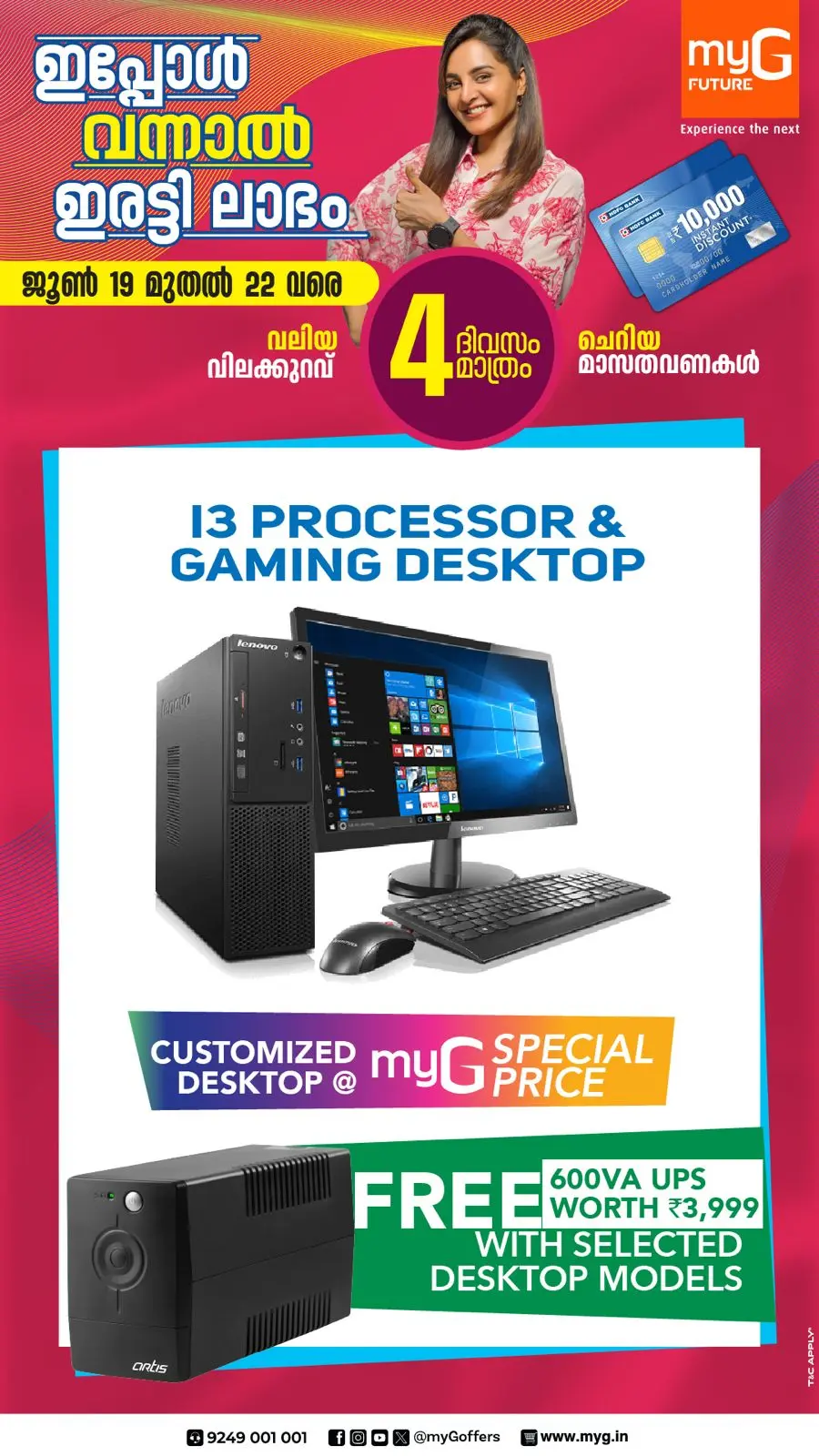 4 Days Mega  Deals In myG Future Kottayam