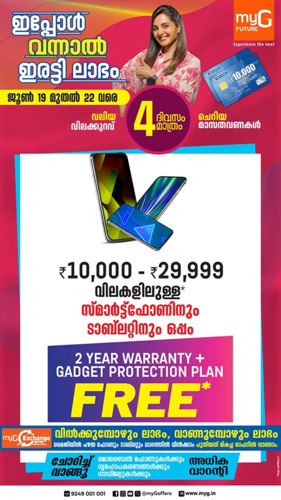 4 Days Mega  Deals In myG Future Kottayam