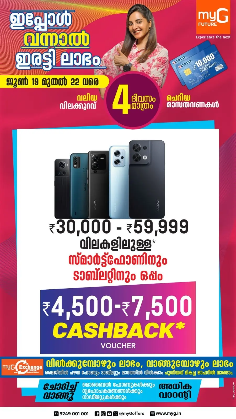 4 Days Mega  Deals In myG Future Kottayam