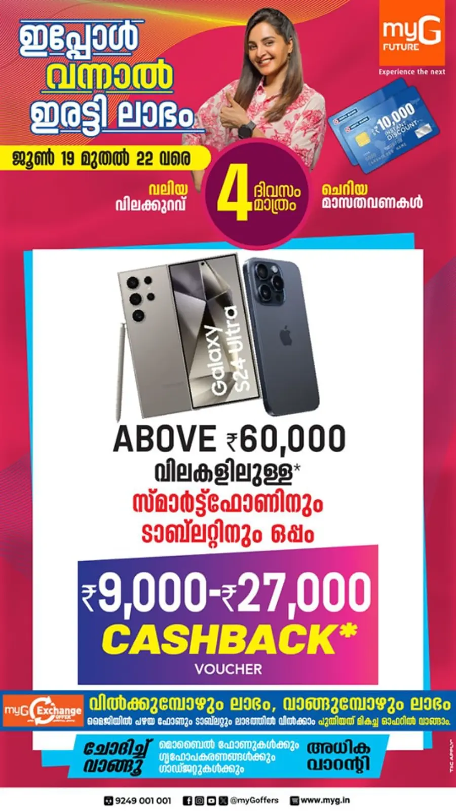 4 Days Mega  Deals In myG Future Kottayam