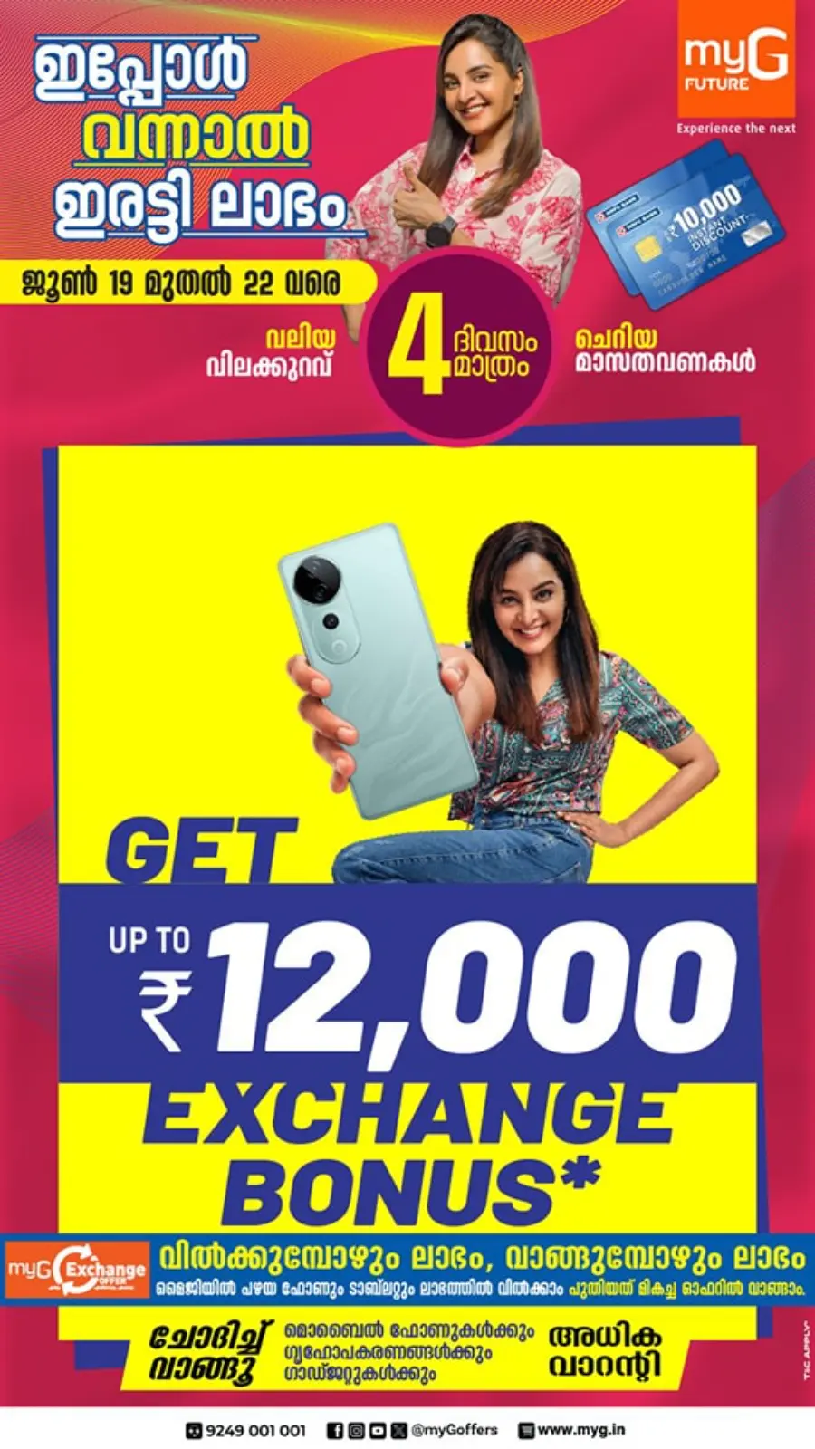 4 Days Mega  Deals In myG Future Kottayam