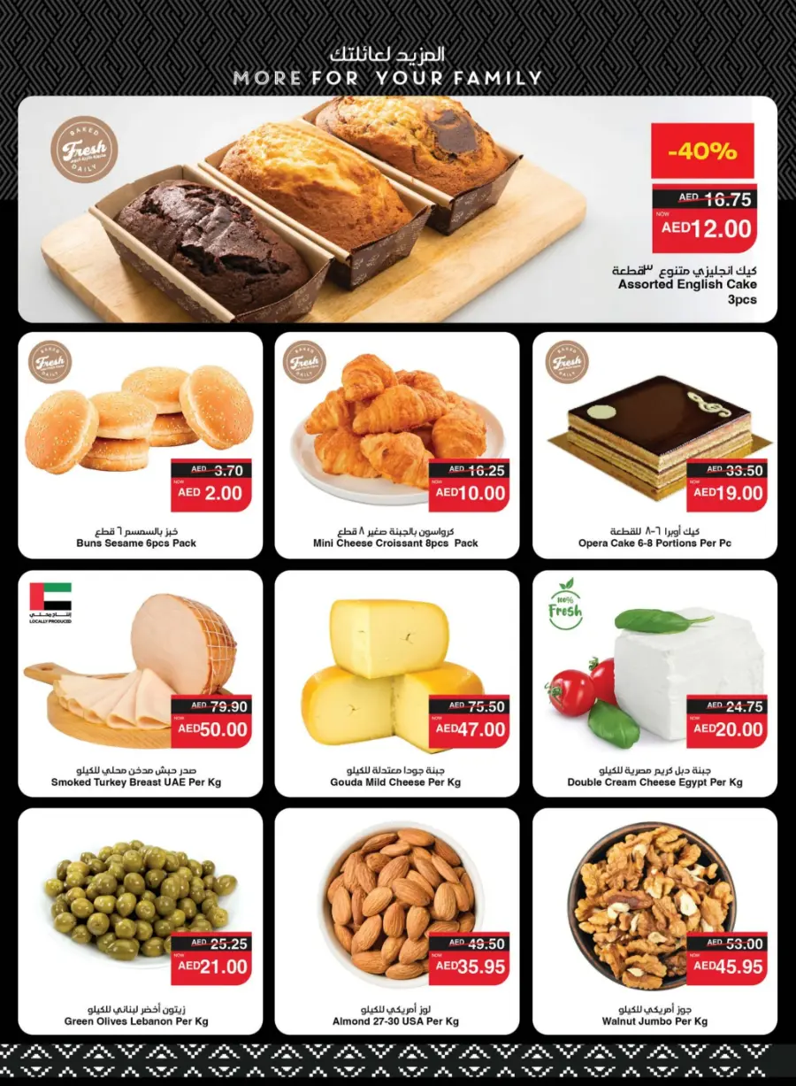 Happy Holidays Offer In Spar Hypermarket Abu Dhabi