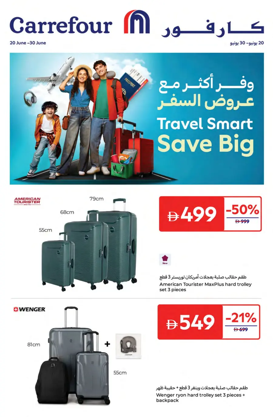 Travel Smart, Save Big – Up to 50% OFF! In Carrefour Fujairah