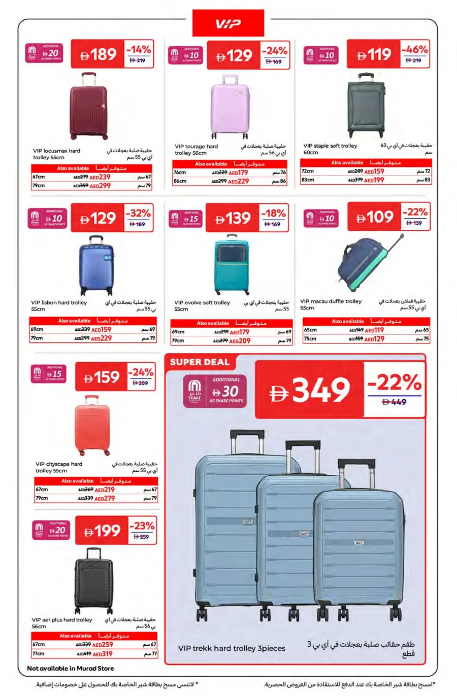 Travel Smart, Save Big – Up to 50% OFF! In Carrefour Fujairah
