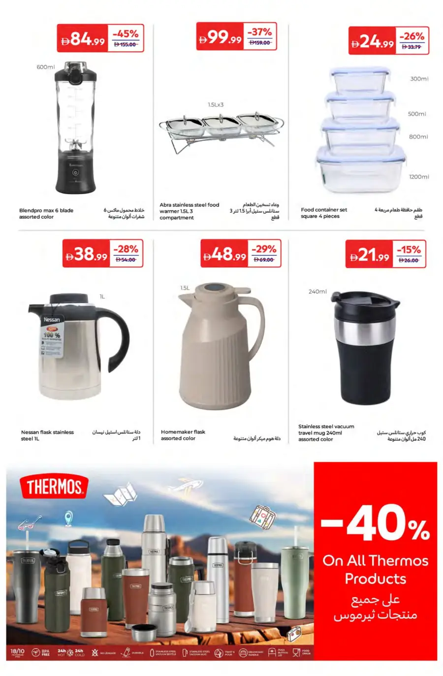 Travel Smart, Save Big – Up to 50% OFF! In Carrefour Fujairah