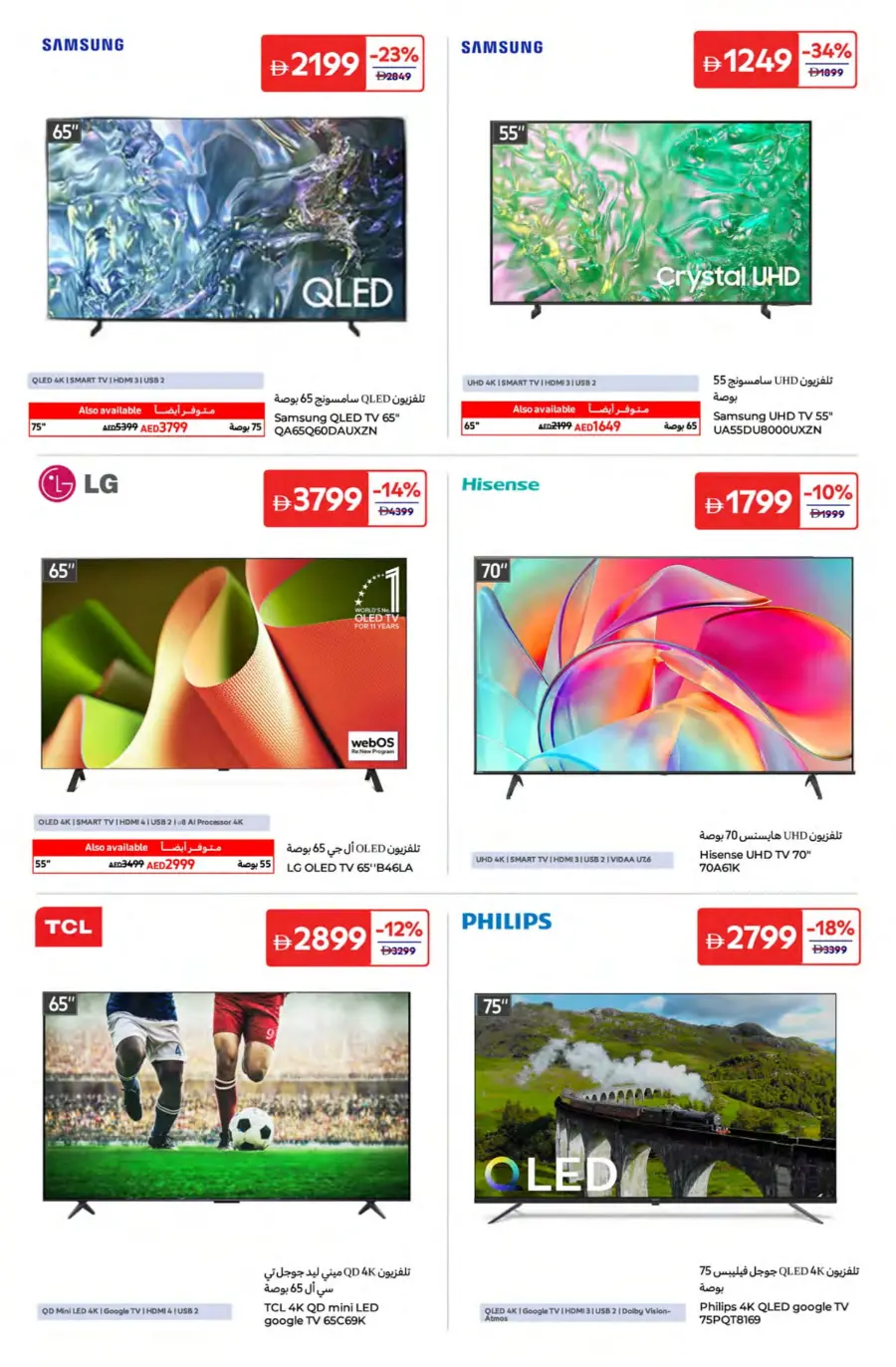 Travel Smart, Save Big – Up to 50% OFF! In Carrefour Fujairah