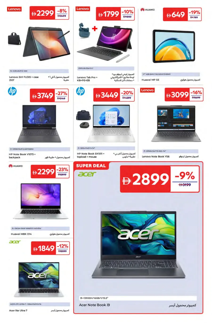 Travel Smart, Save Big – Up to 50% OFF! In Carrefour Fujairah