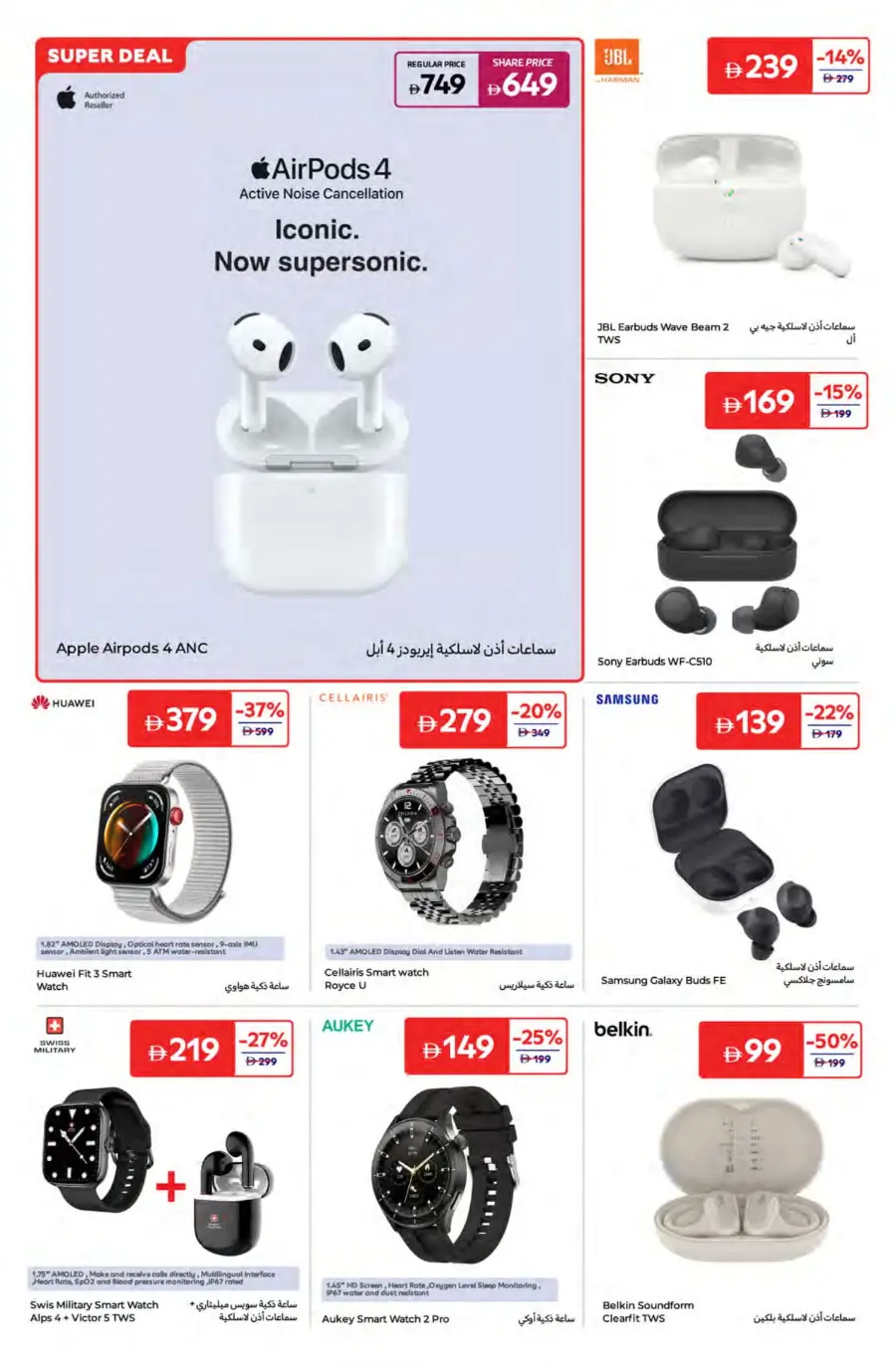 Travel Smart, Save Big – Up to 50% OFF! In Carrefour Fujairah