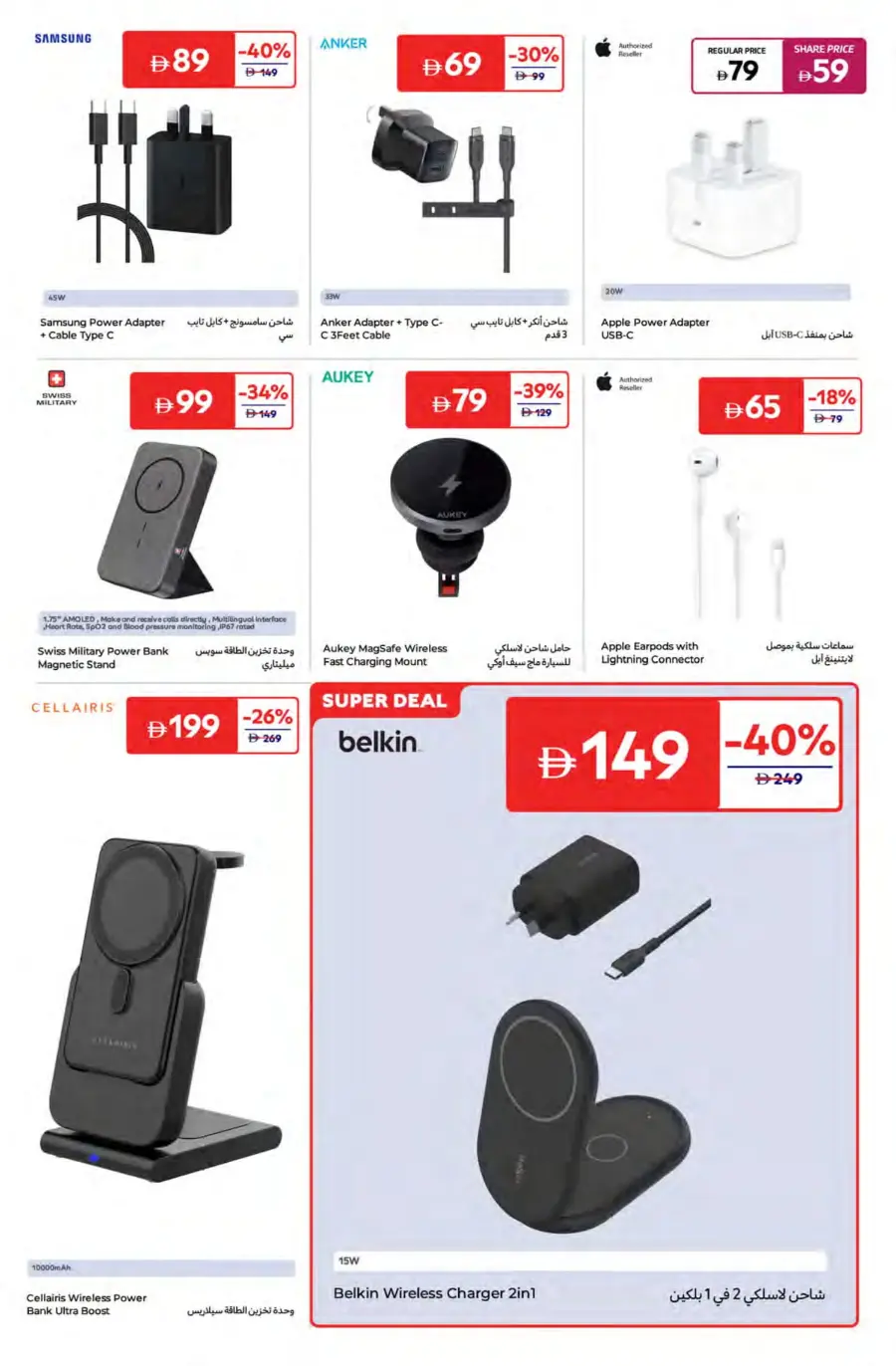 Travel Smart, Save Big – Up to 50% OFF! In Carrefour Fujairah