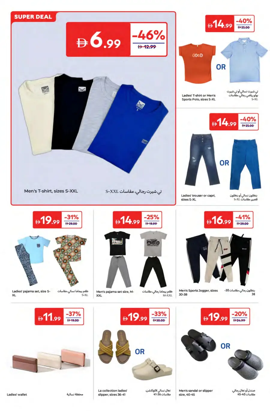 Travel Smart, Save Big – Up to 50% OFF! In Carrefour Fujairah