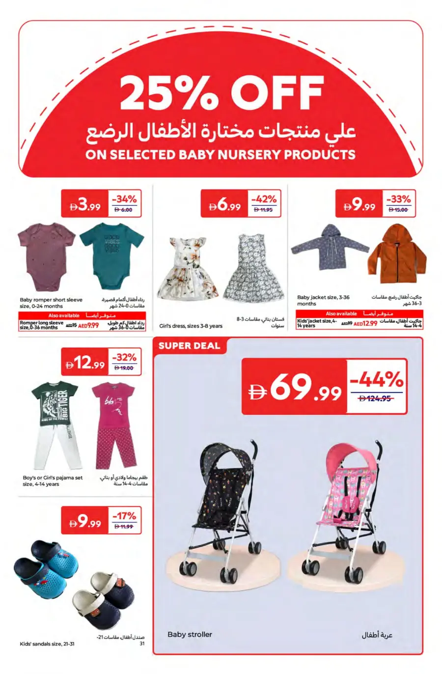 Travel Smart, Save Big – Up to 50% OFF! In Carrefour Fujairah