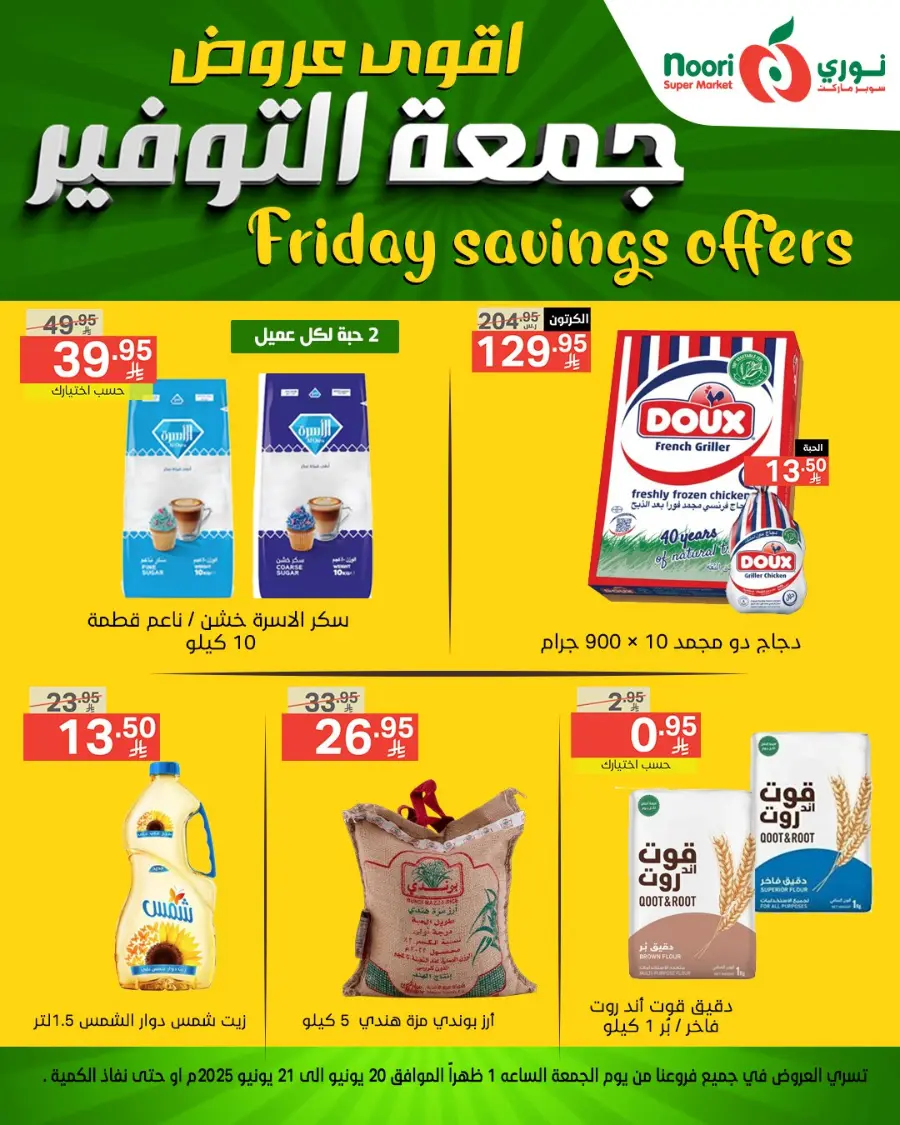 Friday Offer In Noori Supermarket undefined