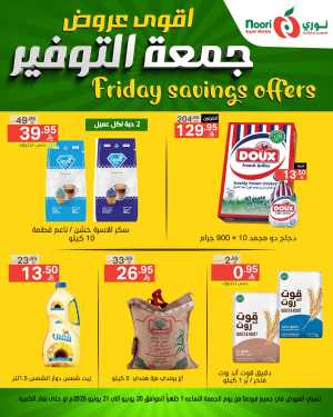 Friday Offer In Noori Supermarket Jeddah,Makkah