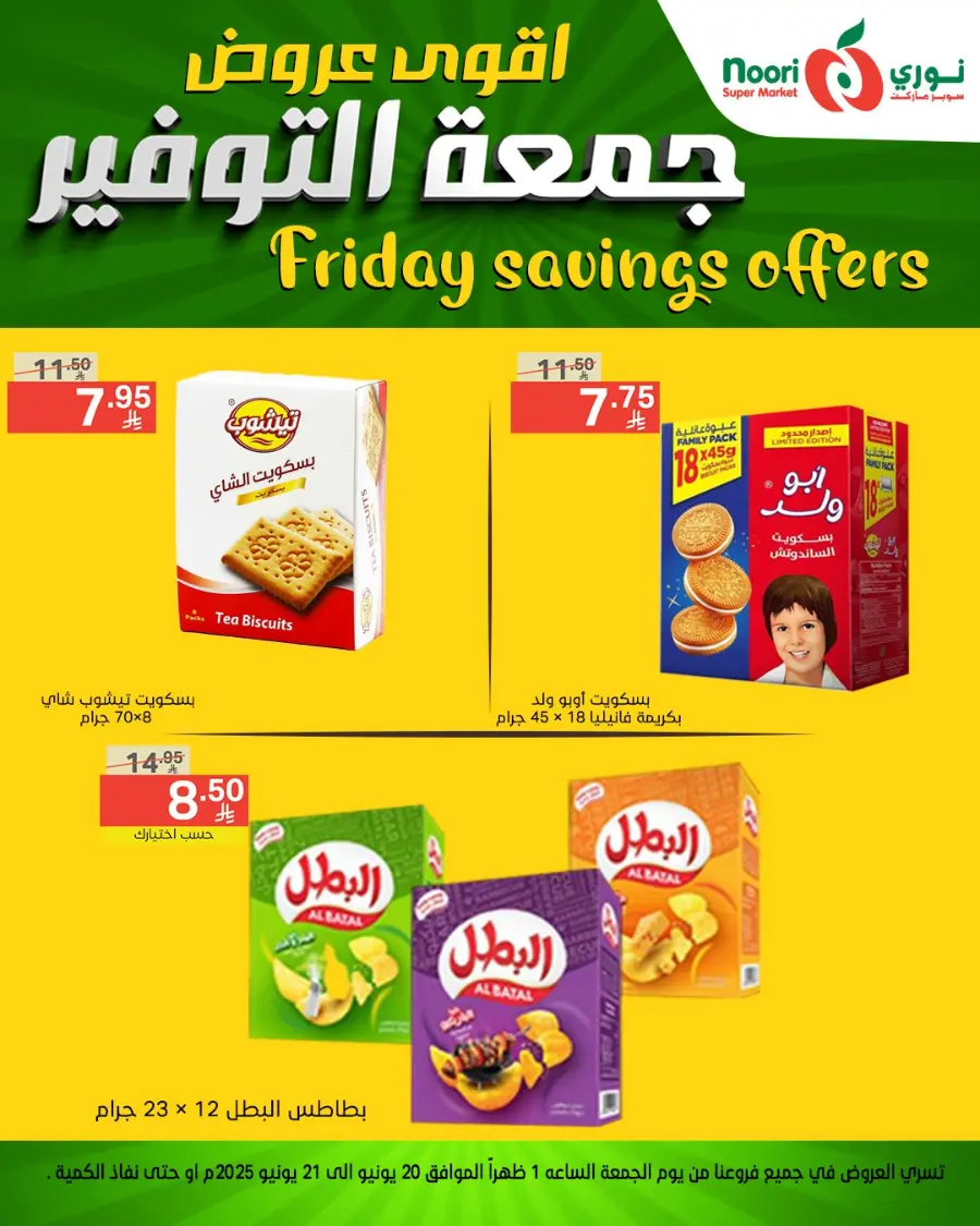 Friday Offer In Noori Supermarket undefined