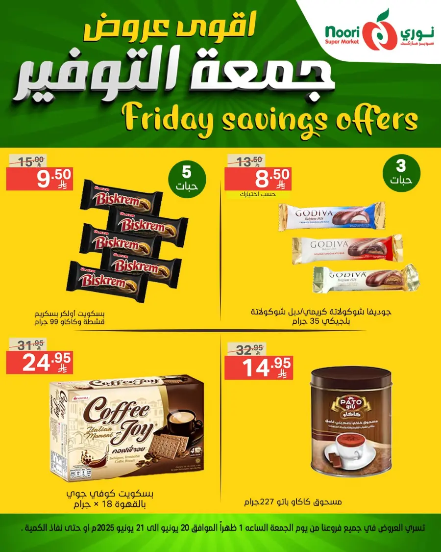 Friday Offer In Noori Supermarket undefined