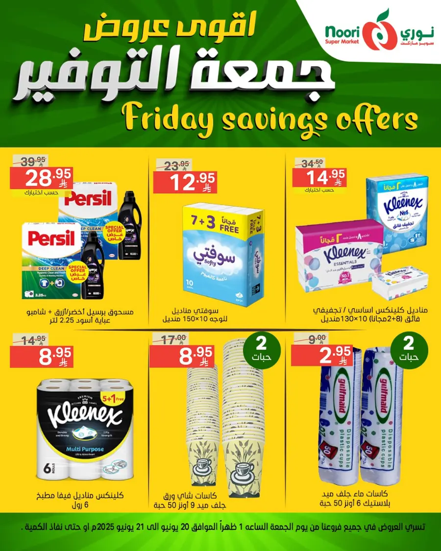 Friday Offer In Noori Supermarket undefined