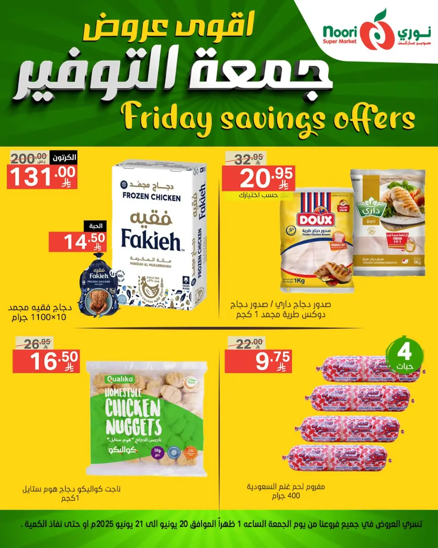 Friday Offer In Noori Supermarket undefined